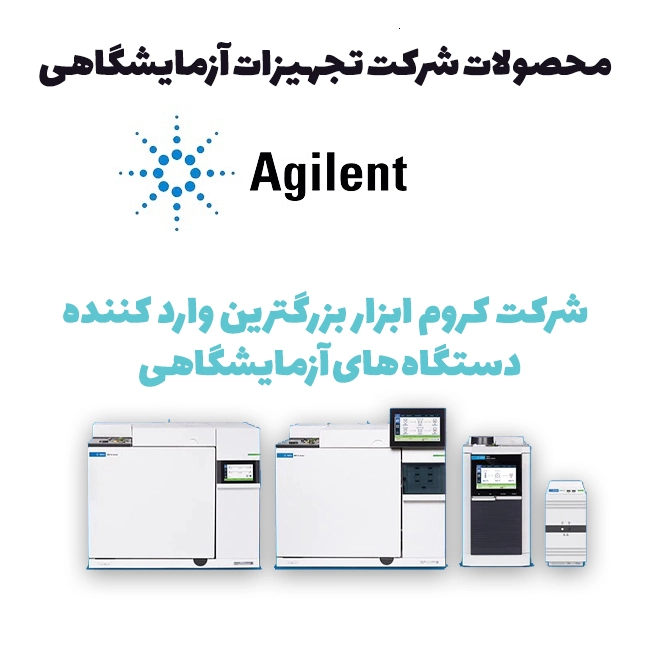 خرید-دستگاه-Gas-Chromatography-(GC)-شرکت-تجهیزات-پزشکی-و-آزمایشگاهی-کروم-ابزار-پارسه-کشور-ایران