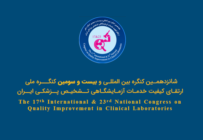 شانزدهمین کنگره ارتقا کیفیت آزمایشگاهی